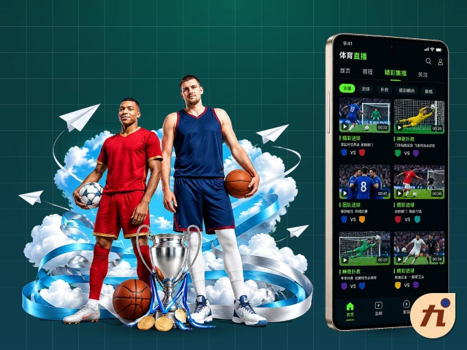 下载九游体育 APP，随时关注赛况